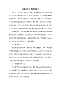 部门工作计划 部门工作计划100篇 团队学习指导计划