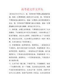 高考语文作文开头