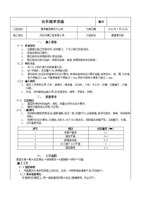 屋面青石板施工技术交底