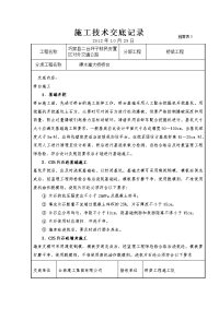 漂水崖大桥桥台施工技术交底