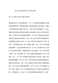 室内设计师之谈判与沟通
