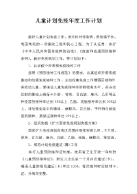 儿童计划免疫年度工作计划