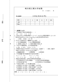 大学化学06补考卷