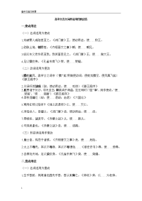 高中文言文词类活用归纳总结