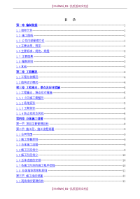 【9A文】某小区透水砖铺装施工组织设计