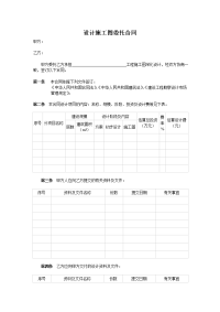 设计施工图委托合同范本