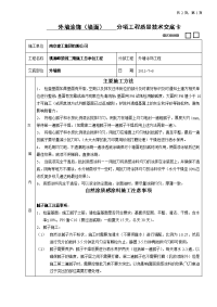 外墙质感涂料涂饰(墙面)施工技术交底