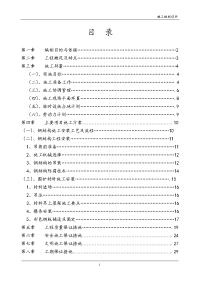 钢结构施工组织设计.doc