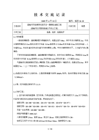 06路基土方施工技术交底记录