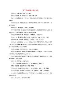高中语文名言警句 关于学习的名人名言大全素材 新人教版