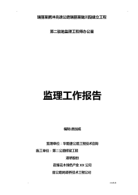 云南高速公路监理工作计划总结