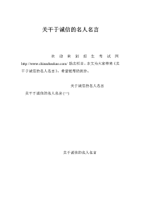 关干于诚信的名人名言