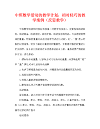 中班数学活动教案：比较轻重教案(附教学反思).doc