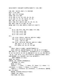 室内设计用CAD绘图一般房屋的参数