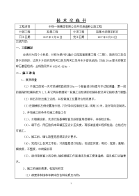 路基水稳施工技术交底Z