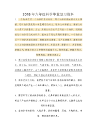 科学复习资料