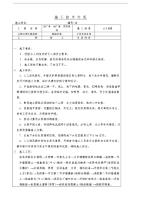 各班组施工技术交底记录大全