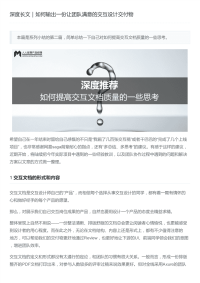 深度长文｜如何输出一份让团队满意的交互设计交付物