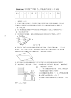 《大学物理与实验》10级大学物理与实验（a卷）评分标准