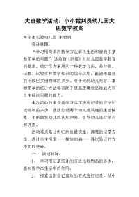 2019大班数学活动：小小裁判员幼儿园大班数学教案