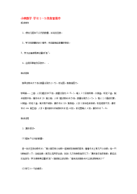 《推荐幼儿园教案》小班数学 学习1—5的按量排序