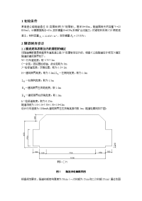 隧道工程课程设计汇本案