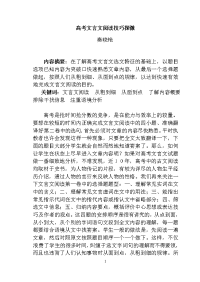 高考文言文阅读技巧探微