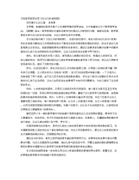 幼儿园中班数学教学反思范文幻灯片资料.doc