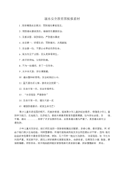 溺水安全教育黑板报素材