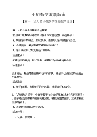 小班数学游戏教案.docx