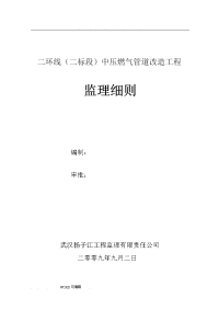 7燃气管道工程监理实施细则