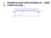 材料力学课件-能量法习题.ppt