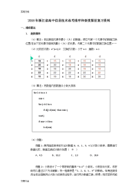 2018浙江高中信息技术排序和查找算法复习资料总结材料