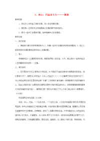 高中语文(冰心：巴金这个人)教案 粤教版 教案