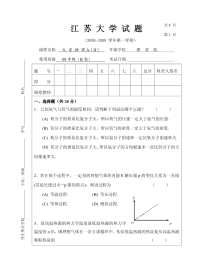 大学物理试题30615