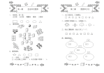 学前班数学同步练习(上)
