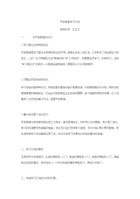 开放教育学习计划