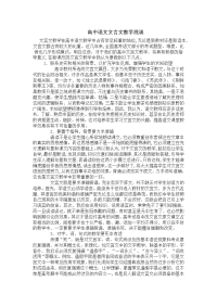 高中语文文言文教学浅谈