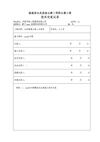 墩柱及系梁施工技术交底