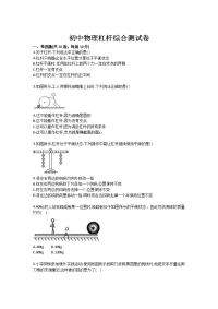 初中物理杠杆综合测试卷