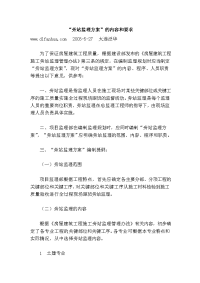 “旁站监理方案”的内容和要求