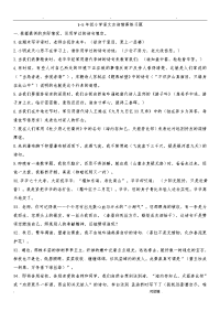 小学语文1-5古诗情景练习题