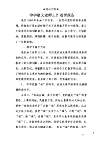 中学语文老师工作述职报告