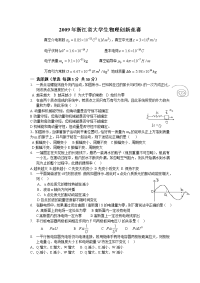 2009年浙江省大学生物理创新竞赛题目及答案