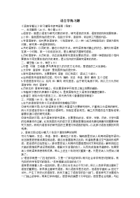 《语言学纲要》练习题