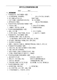 高中文言文特殊句式练 习题