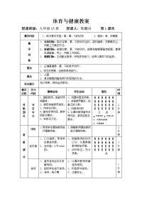 初中体育与健康教案