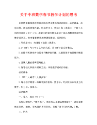 中班数学春游教案反思.doc