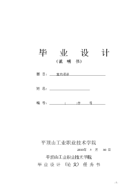 毕业论文--室内设计