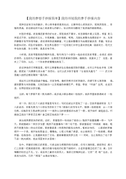 【我的梦想手抄报简单】我的书屋我的梦手抄报内容